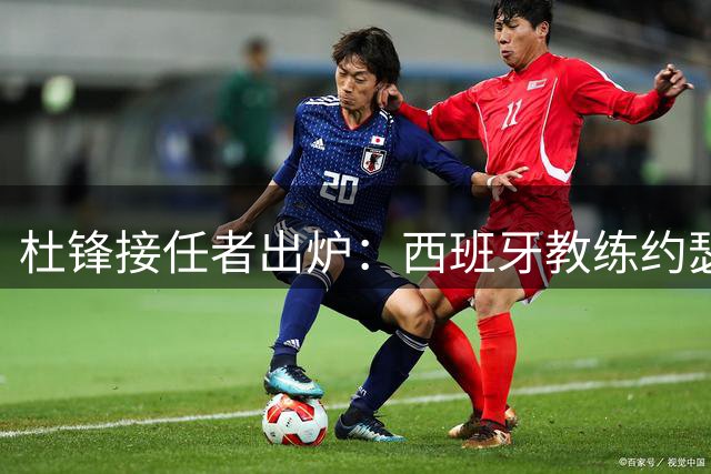 杜锋接任者出炉：西班牙教练约瑟普加入广东男篮 执教超35年夺21冠